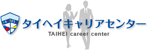 タイヘイキャリアセンター
