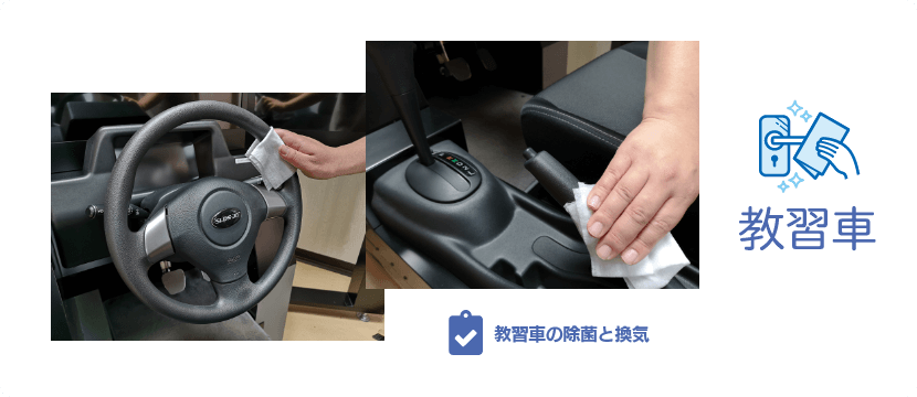 教習車