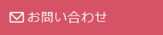 お問い合わせ｜タイヘイドライバーズスクール