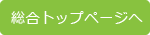 タイヘイドライバーズスクール総合トップページへ