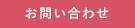 お問い合わせ｜タイヘイドライバーズスクール