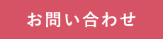 お問い合わせ｜タイヘイドライバーズスクール