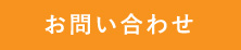 お問い合わせ｜タイヘイドライバーズスクール