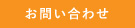 お問い合わせ｜タイヘイドライバーズスクール