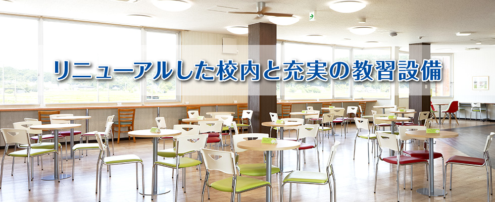 タイヘイドライバーズスクール｜福島県いわき市
