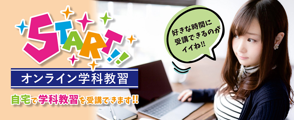 タイヘイドライバーズスクール｜福島県いわき市