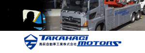 高萩自動車工業